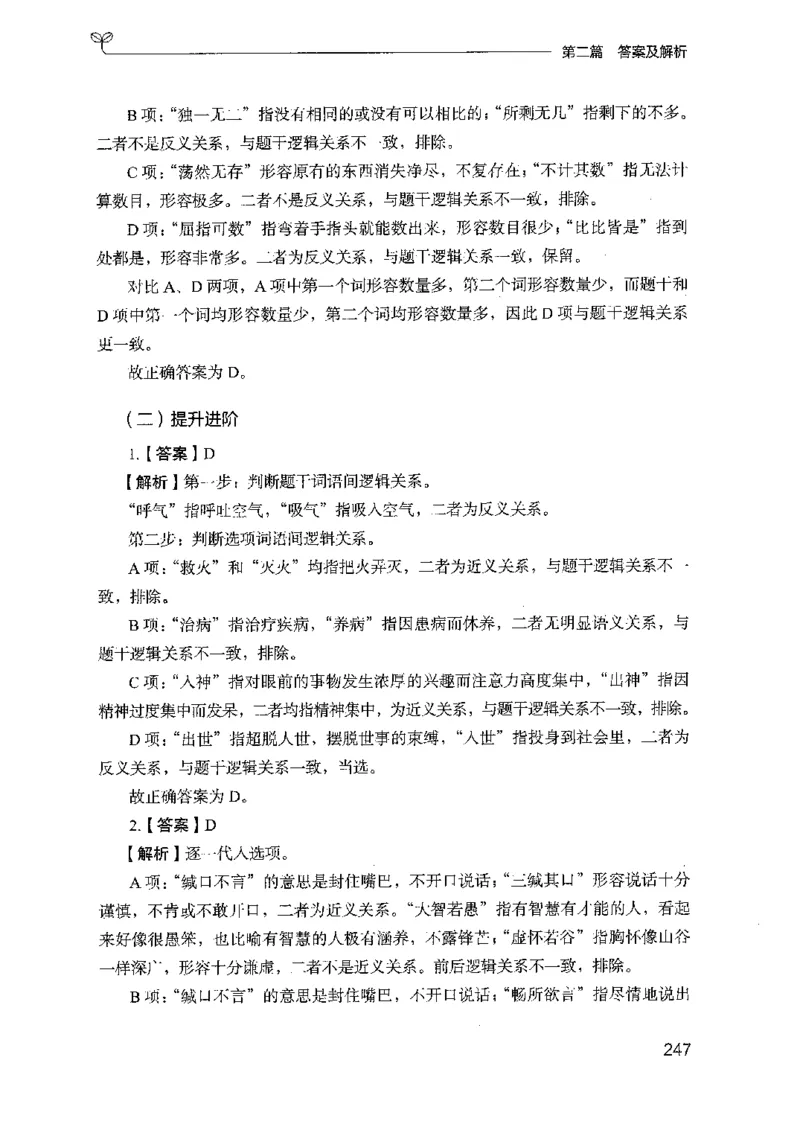 14山东专项题集（判断推理）-副本_2026考公资料_（10）粉笔_2025粉笔国考省考980（课＋笔记）_粉笔980（25多省）_32025FB山东省考980系统班_2025山东26本图书_课下刷题8本