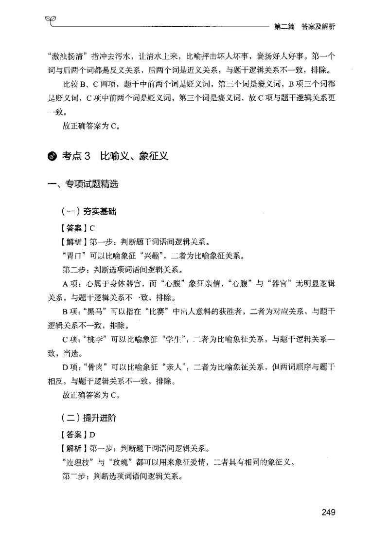 14山东专项题集（判断推理）-副本_2026考公资料_（10）粉笔_2025粉笔国考省考980（课＋笔记）_粉笔980（25多省）_32025FB山东省考980系统班_2025山东26本图书_课下刷题8本