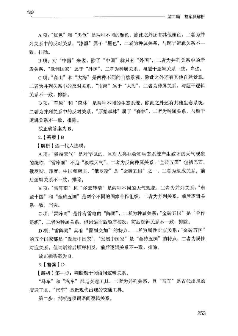 14山东专项题集（判断推理）-副本_2026考公资料_（10）粉笔_2025粉笔国考省考980（课＋笔记）_粉笔980（25多省）_32025FB山东省考980系统班_2025山东26本图书_课下刷题8本