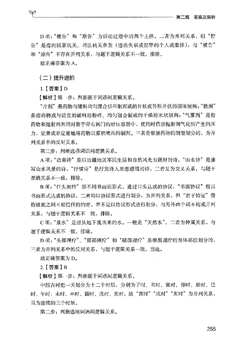 14山东专项题集（判断推理）-副本_2026考公资料_（10）粉笔_2025粉笔国考省考980（课＋笔记）_粉笔980（25多省）_32025FB山东省考980系统班_2025山东26本图书_课下刷题8本