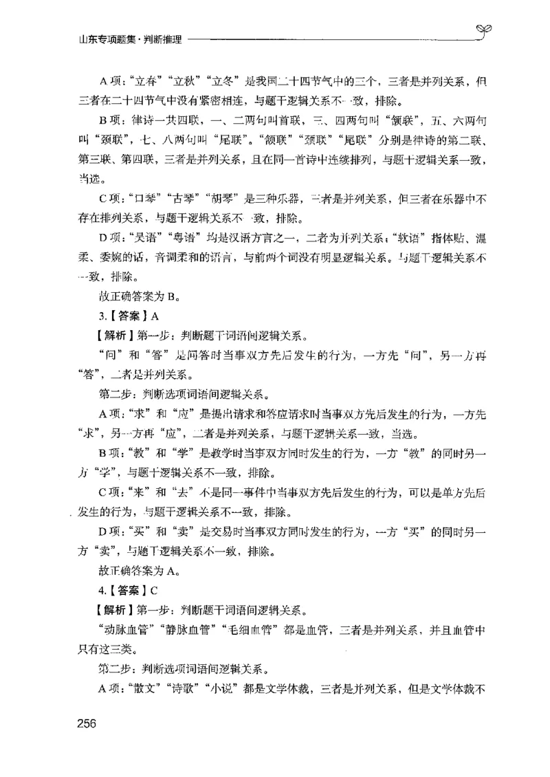 14山东专项题集（判断推理）-副本_2026考公资料_（10）粉笔_2025粉笔国考省考980（课＋笔记）_粉笔980（25多省）_32025FB山东省考980系统班_2025山东26本图书_课下刷题8本