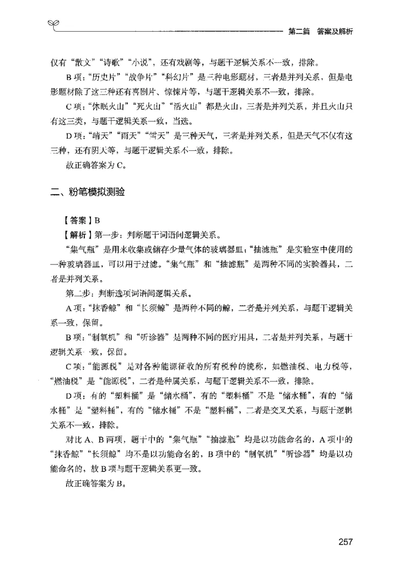 14山东专项题集（判断推理）-副本_2026考公资料_（10）粉笔_2025粉笔国考省考980（课＋笔记）_粉笔980（25多省）_32025FB山东省考980系统班_2025山东26本图书_课下刷题8本