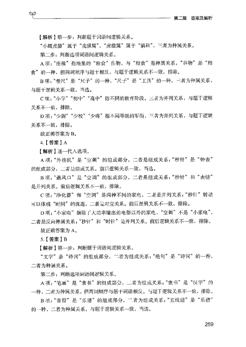 14山东专项题集（判断推理）-副本_2026考公资料_（10）粉笔_2025粉笔国考省考980（课＋笔记）_粉笔980（25多省）_32025FB山东省考980系统班_2025山东26本图书_课下刷题8本