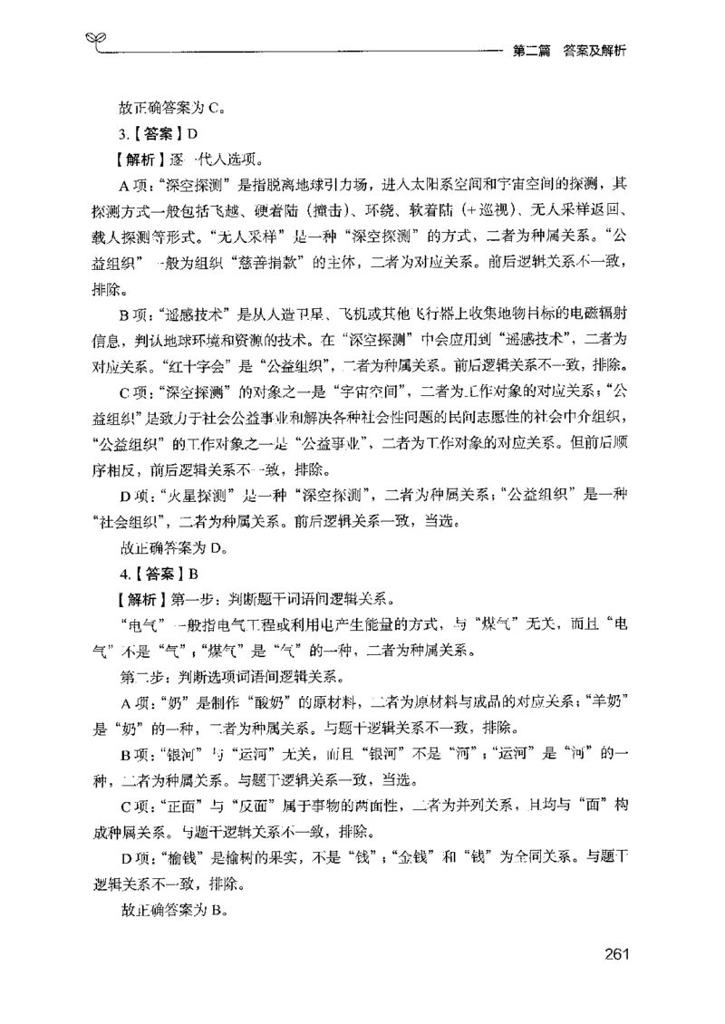 14山东专项题集（判断推理）-副本_2026考公资料_（10）粉笔_2025粉笔国考省考980（课＋笔记）_粉笔980（25多省）_32025FB山东省考980系统班_2025山东26本图书_课下刷题8本