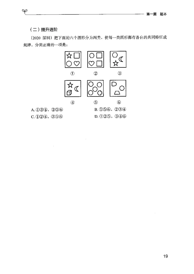 14山东专项题集（判断推理）-副本_2026考公资料_（10）粉笔_2025粉笔国考省考980（课＋笔记）_粉笔980（25多省）_32025FB山东省考980系统班_2025山东26本图书_课下刷题8本