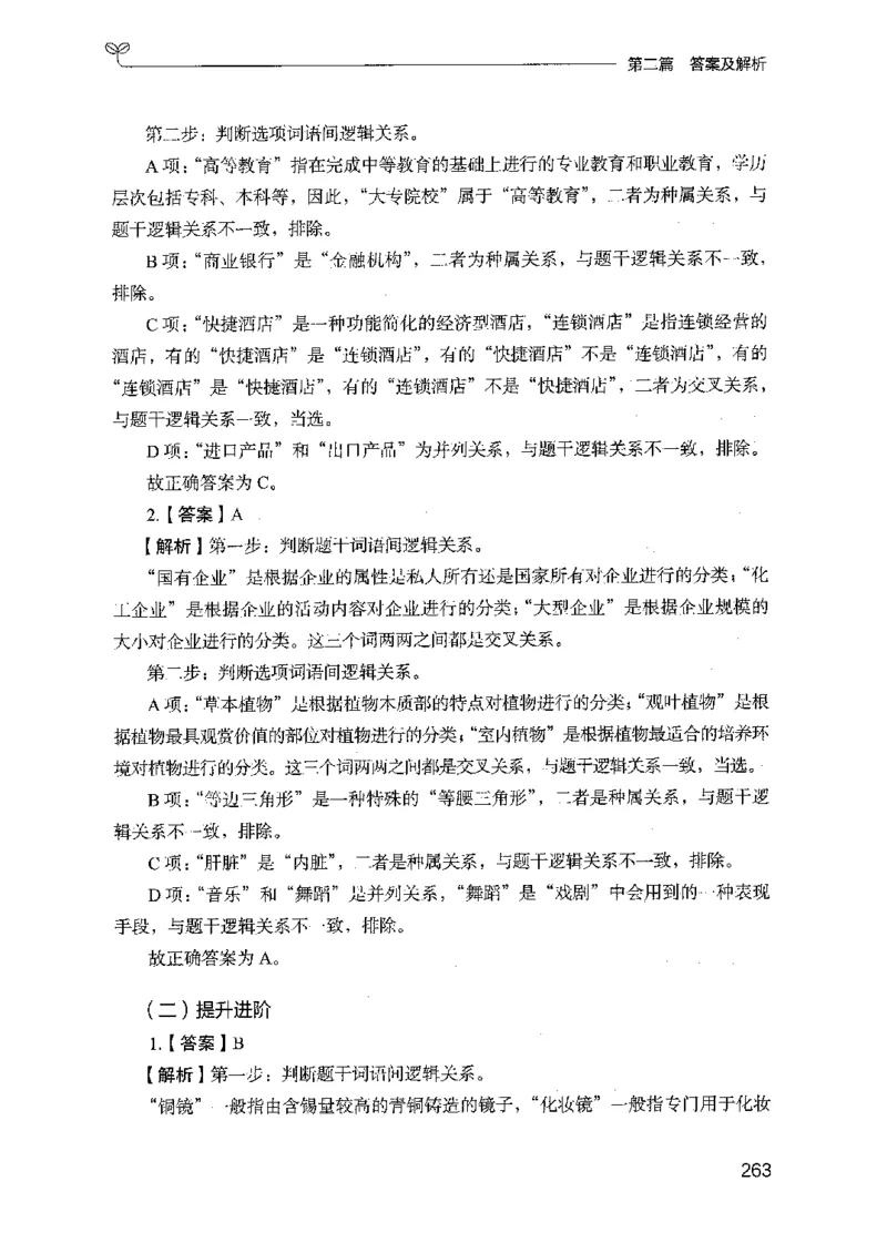 14山东专项题集（判断推理）-副本_2026考公资料_（10）粉笔_2025粉笔国考省考980（课＋笔记）_粉笔980（25多省）_32025FB山东省考980系统班_2025山东26本图书_课下刷题8本