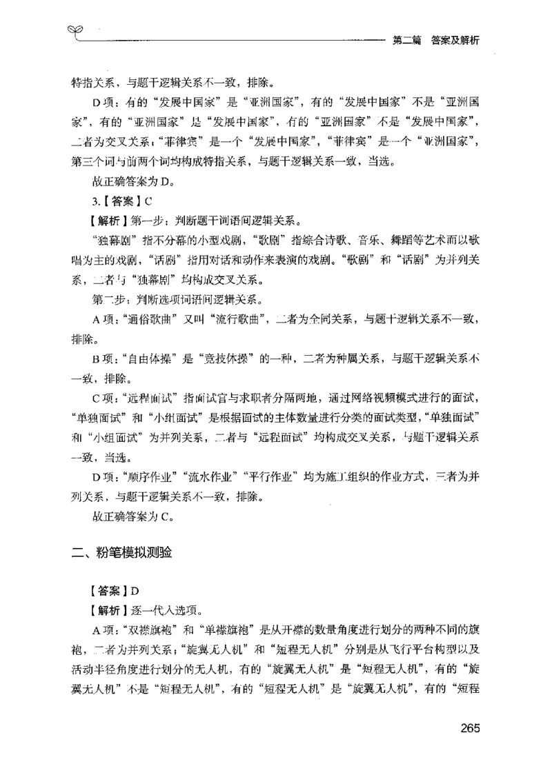 14山东专项题集（判断推理）-副本_2026考公资料_（10）粉笔_2025粉笔国考省考980（课＋笔记）_粉笔980（25多省）_32025FB山东省考980系统班_2025山东26本图书_课下刷题8本