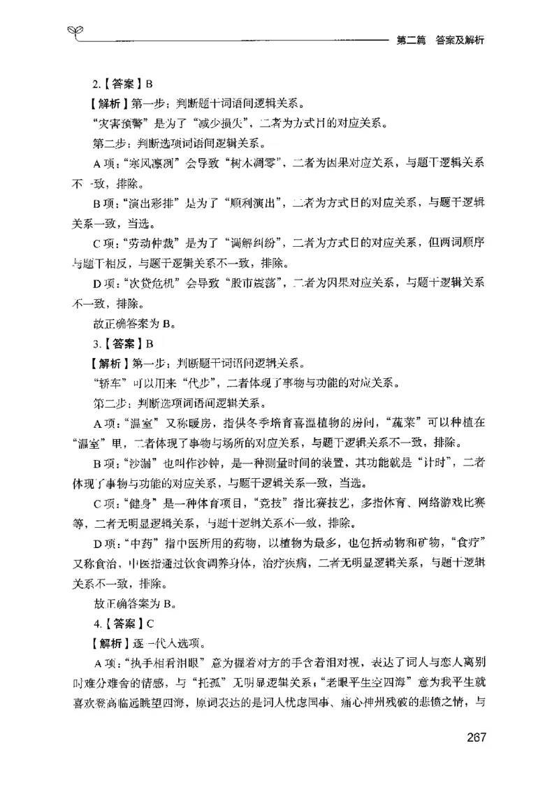 14山东专项题集（判断推理）-副本_2026考公资料_（10）粉笔_2025粉笔国考省考980（课＋笔记）_粉笔980（25多省）_32025FB山东省考980系统班_2025山东26本图书_课下刷题8本