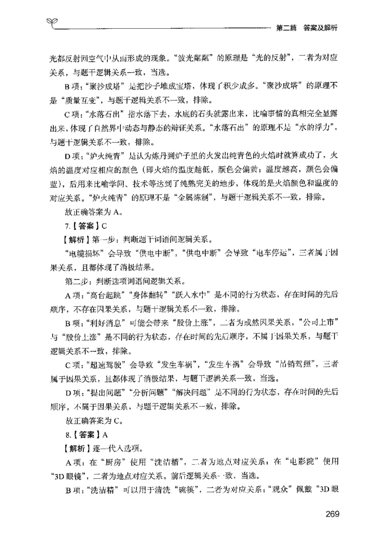 14山东专项题集（判断推理）-副本_2026考公资料_（10）粉笔_2025粉笔国考省考980（课＋笔记）_粉笔980（25多省）_32025FB山东省考980系统班_2025山东26本图书_课下刷题8本