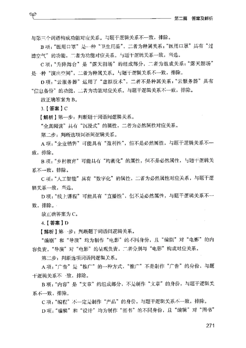 14山东专项题集（判断推理）-副本_2026考公资料_（10）粉笔_2025粉笔国考省考980（课＋笔记）_粉笔980（25多省）_32025FB山东省考980系统班_2025山东26本图书_课下刷题8本