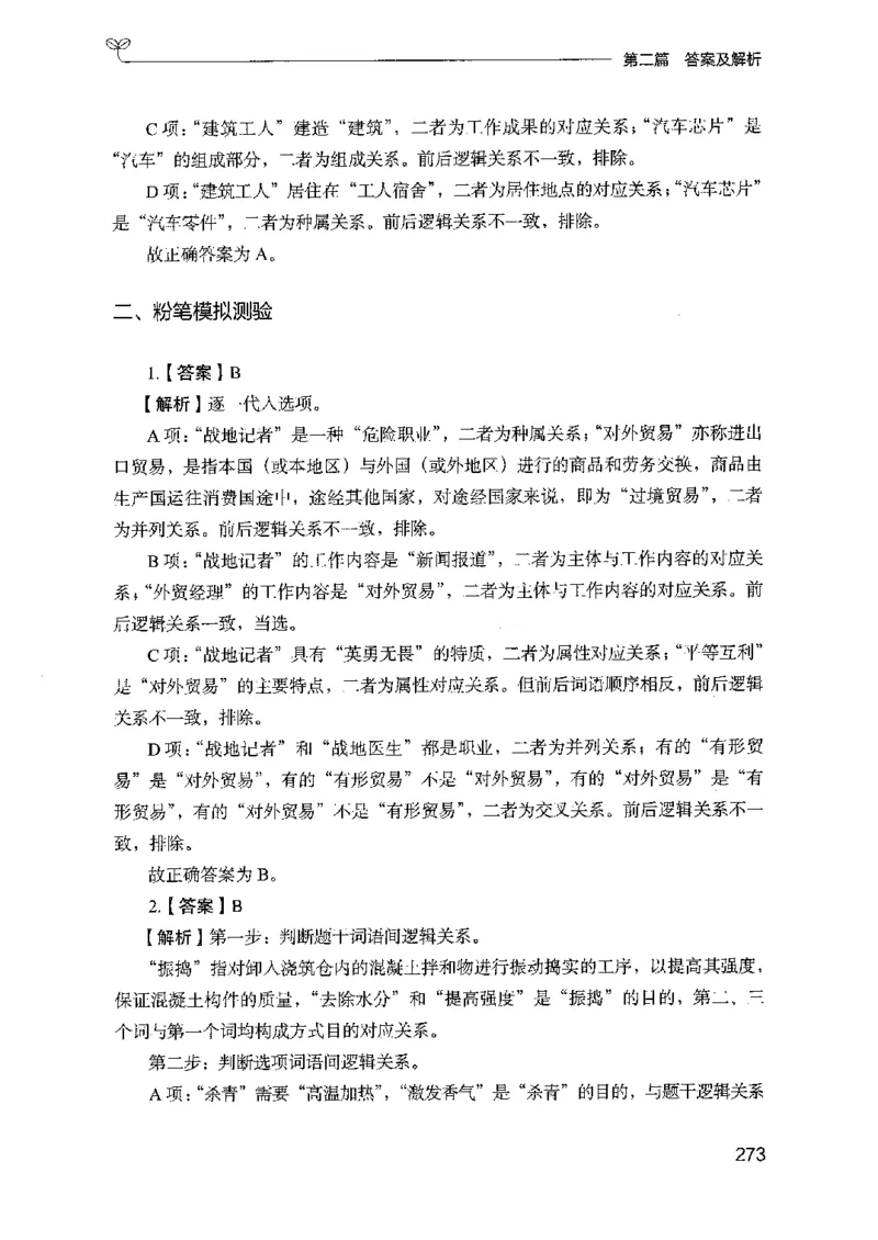 14山东专项题集（判断推理）-副本_2026考公资料_（10）粉笔_2025粉笔国考省考980（课＋笔记）_粉笔980（25多省）_32025FB山东省考980系统班_2025山东26本图书_课下刷题8本