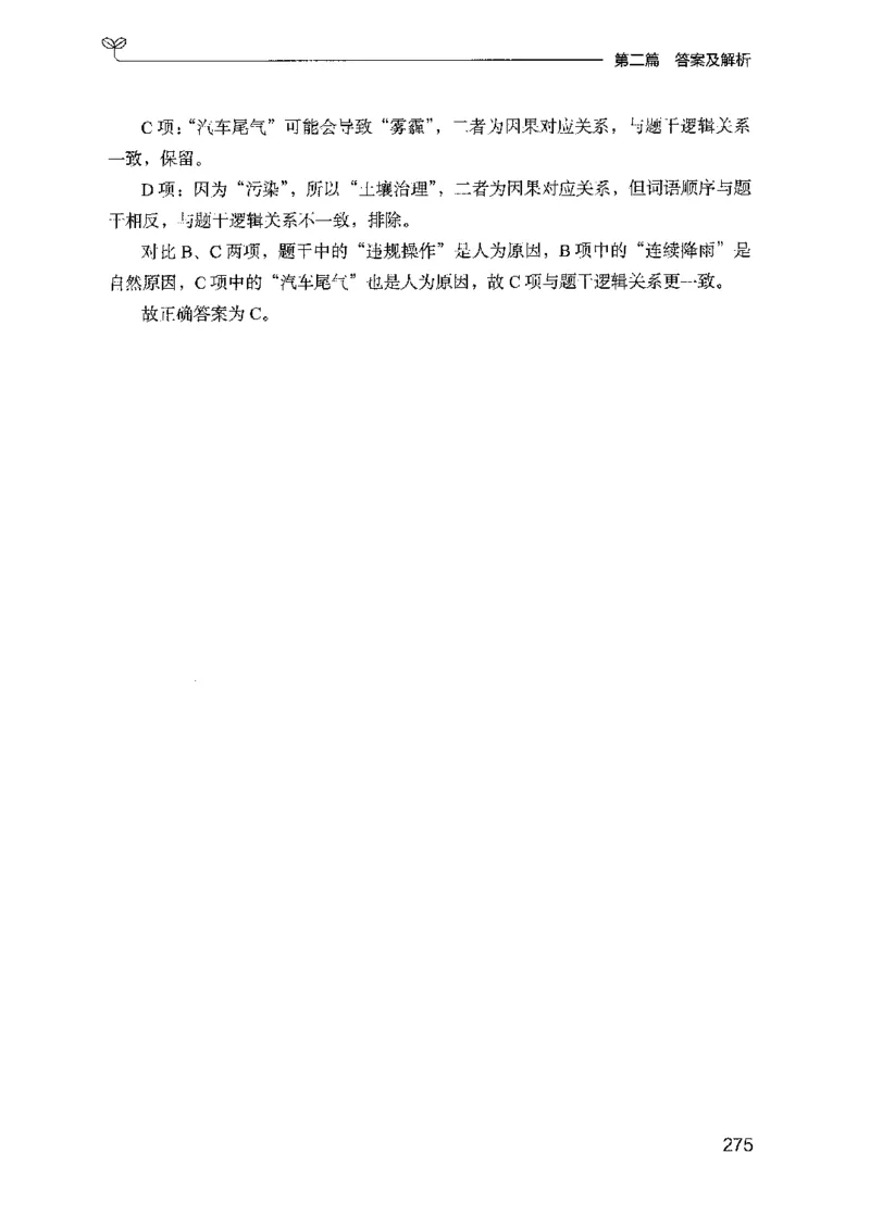 14山东专项题集（判断推理）-副本_2026考公资料_（10）粉笔_2025粉笔国考省考980（课＋笔记）_粉笔980（25多省）_32025FB山东省考980系统班_2025山东26本图书_课下刷题8本