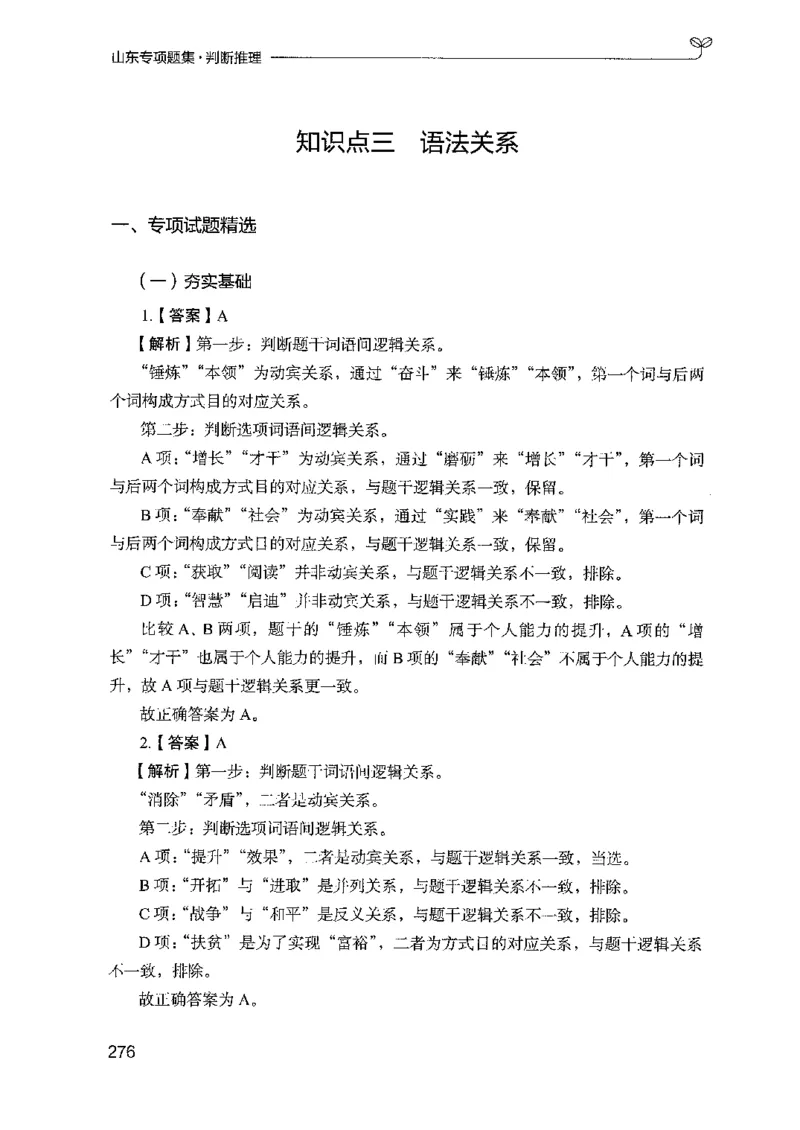 14山东专项题集（判断推理）-副本_2026考公资料_（10）粉笔_2025粉笔国考省考980（课＋笔记）_粉笔980（25多省）_32025FB山东省考980系统班_2025山东26本图书_课下刷题8本