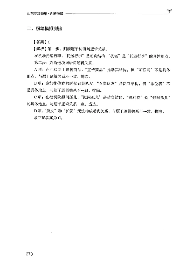 14山东专项题集（判断推理）-副本_2026考公资料_（10）粉笔_2025粉笔国考省考980（课＋笔记）_粉笔980（25多省）_32025FB山东省考980系统班_2025山东26本图书_课下刷题8本