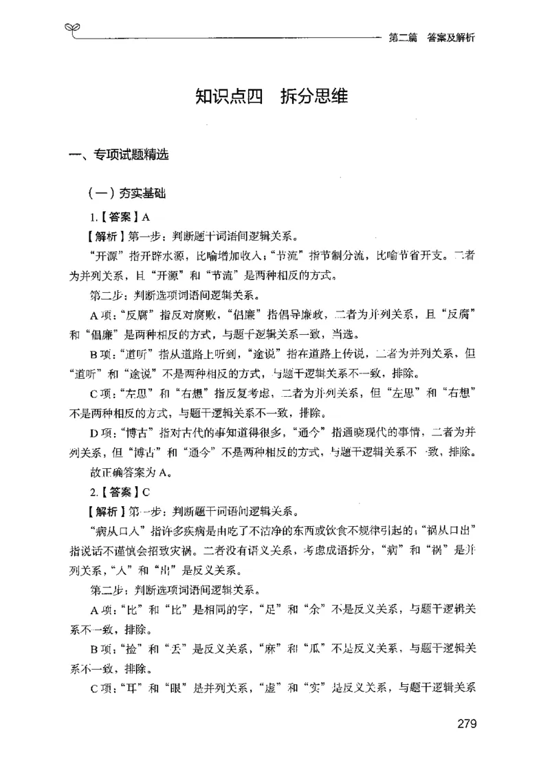 14山东专项题集（判断推理）-副本_2026考公资料_（10）粉笔_2025粉笔国考省考980（课＋笔记）_粉笔980（25多省）_32025FB山东省考980系统班_2025山东26本图书_课下刷题8本