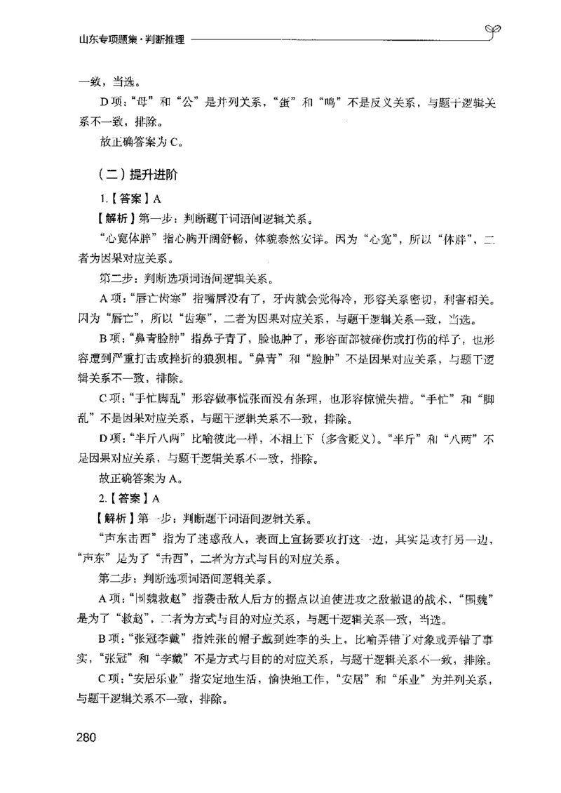 14山东专项题集（判断推理）-副本_2026考公资料_（10）粉笔_2025粉笔国考省考980（课＋笔记）_粉笔980（25多省）_32025FB山东省考980系统班_2025山东26本图书_课下刷题8本