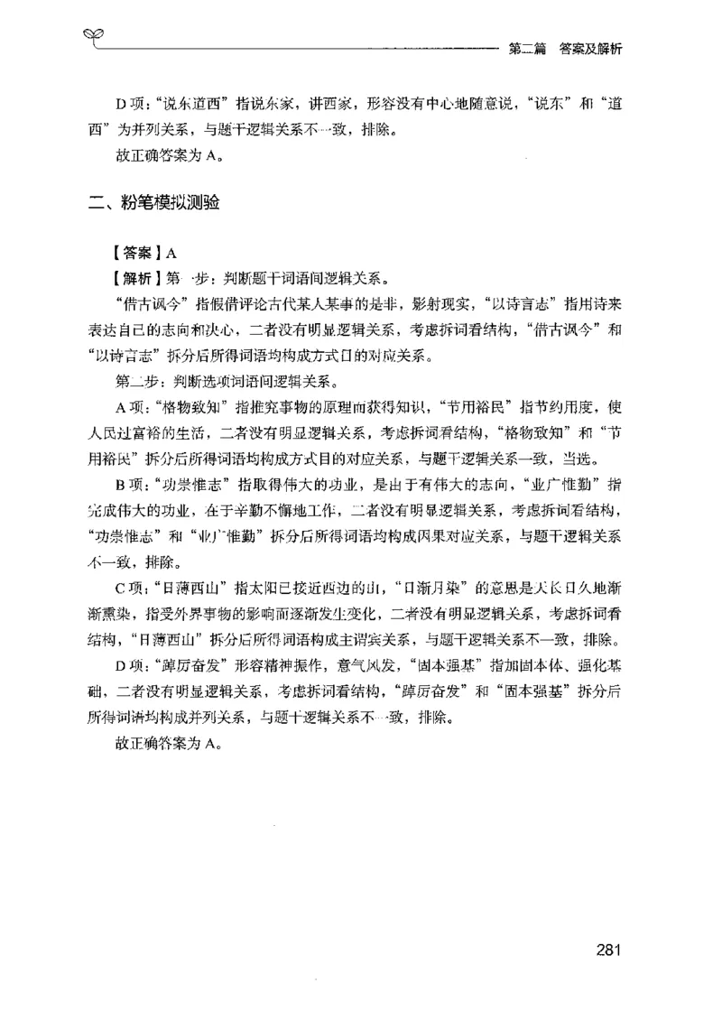 14山东专项题集（判断推理）-副本_2026考公资料_（10）粉笔_2025粉笔国考省考980（课＋笔记）_粉笔980（25多省）_32025FB山东省考980系统班_2025山东26本图书_课下刷题8本