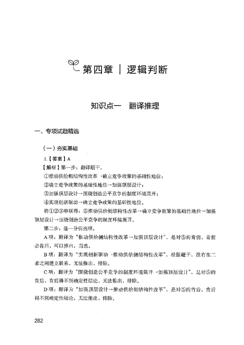 14山东专项题集（判断推理）-副本_2026考公资料_（10）粉笔_2025粉笔国考省考980（课＋笔记）_粉笔980（25多省）_32025FB山东省考980系统班_2025山东26本图书_课下刷题8本