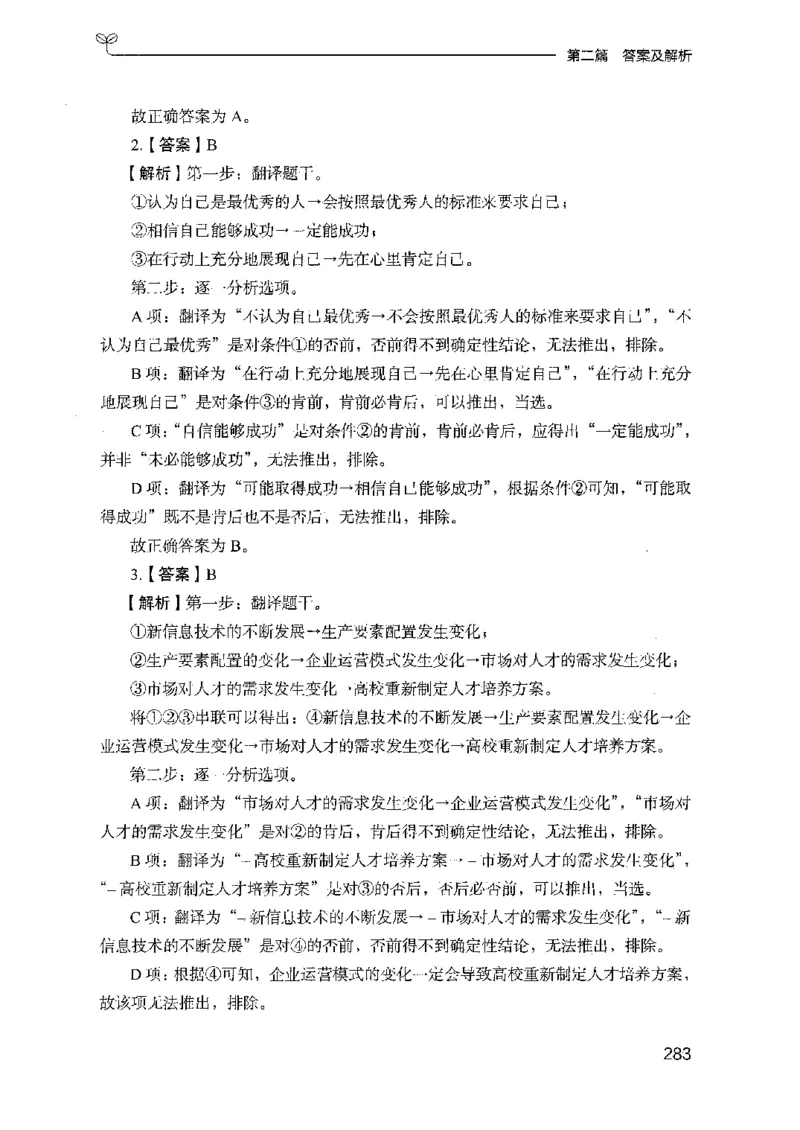 14山东专项题集（判断推理）-副本_2026考公资料_（10）粉笔_2025粉笔国考省考980（课＋笔记）_粉笔980（25多省）_32025FB山东省考980系统班_2025山东26本图书_课下刷题8本