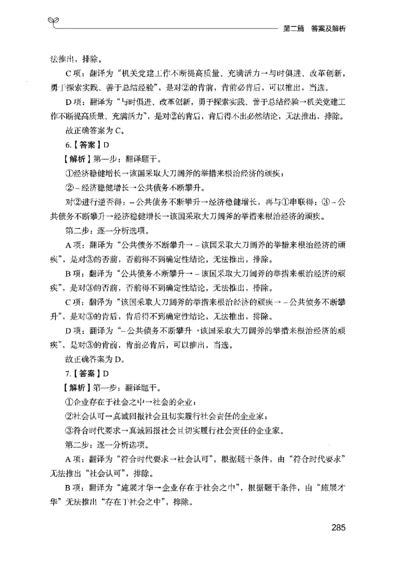 14山东专项题集（判断推理）-副本_2026考公资料_（10）粉笔_2025粉笔国考省考980（课＋笔记）_粉笔980（25多省）_32025FB山东省考980系统班_2025山东26本图书_课下刷题8本