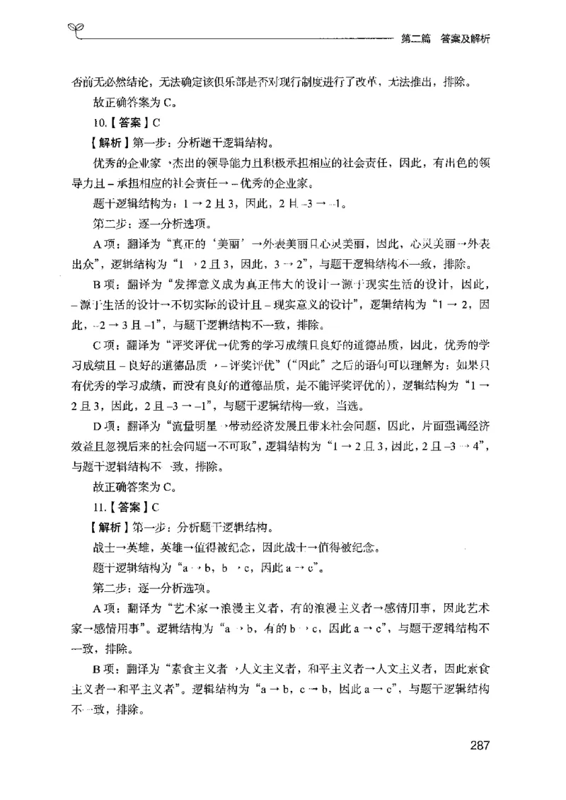 14山东专项题集（判断推理）-副本_2026考公资料_（10）粉笔_2025粉笔国考省考980（课＋笔记）_粉笔980（25多省）_32025FB山东省考980系统班_2025山东26本图书_课下刷题8本