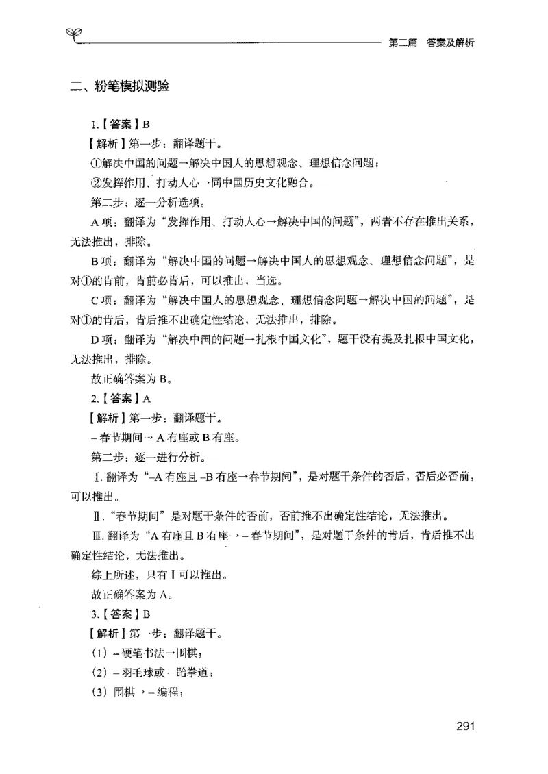 14山东专项题集（判断推理）-副本_2026考公资料_（10）粉笔_2025粉笔国考省考980（课＋笔记）_粉笔980（25多省）_32025FB山东省考980系统班_2025山东26本图书_课下刷题8本