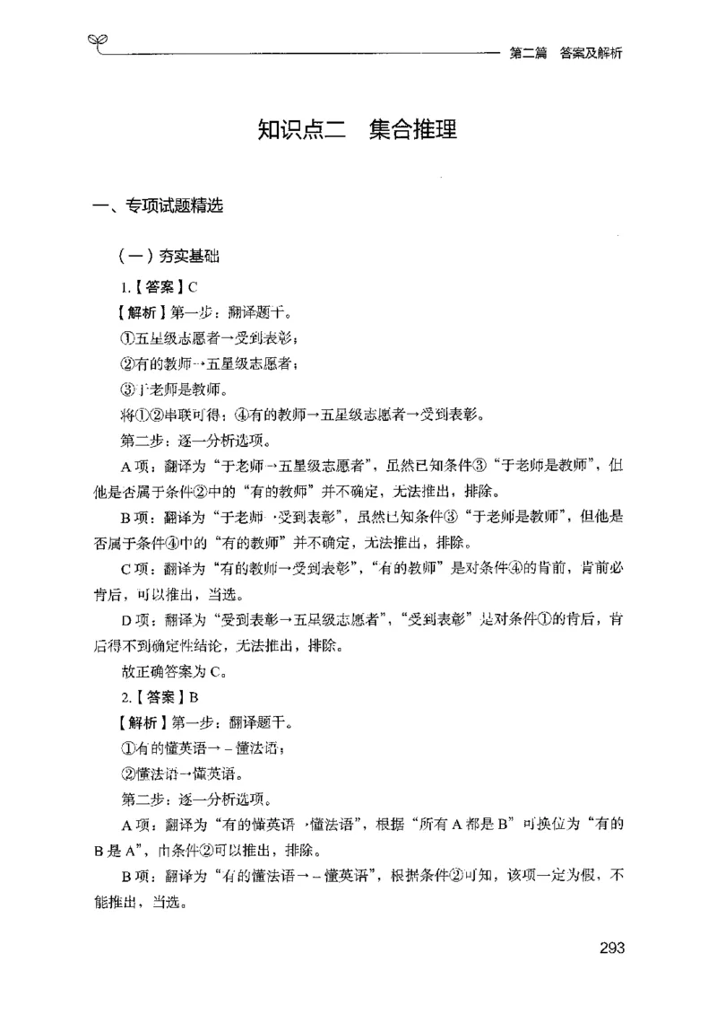 14山东专项题集（判断推理）-副本_2026考公资料_（10）粉笔_2025粉笔国考省考980（课＋笔记）_粉笔980（25多省）_32025FB山东省考980系统班_2025山东26本图书_课下刷题8本