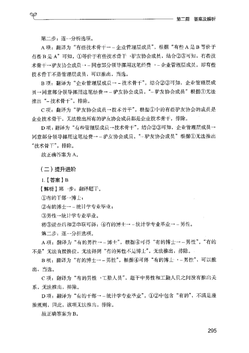 14山东专项题集（判断推理）-副本_2026考公资料_（10）粉笔_2025粉笔国考省考980（课＋笔记）_粉笔980（25多省）_32025FB山东省考980系统班_2025山东26本图书_课下刷题8本