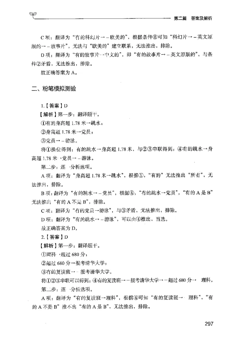 14山东专项题集（判断推理）-副本_2026考公资料_（10）粉笔_2025粉笔国考省考980（课＋笔记）_粉笔980（25多省）_32025FB山东省考980系统班_2025山东26本图书_课下刷题8本