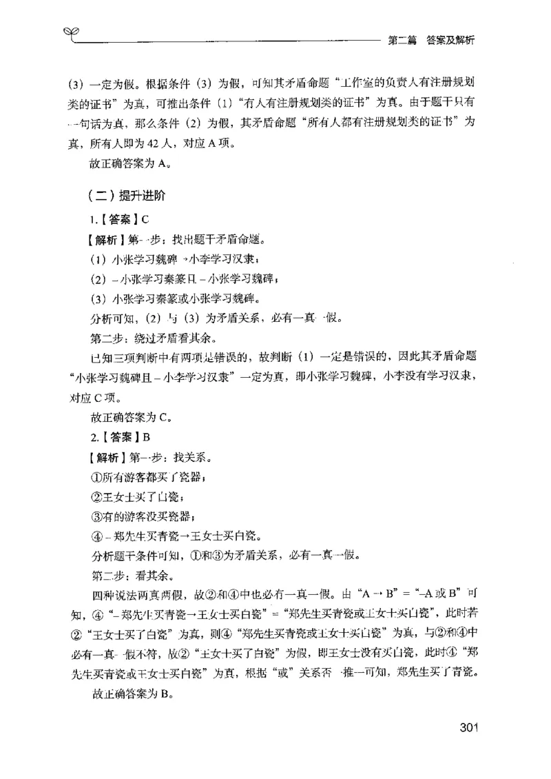 14山东专项题集（判断推理）-副本_2026考公资料_（10）粉笔_2025粉笔国考省考980（课＋笔记）_粉笔980（25多省）_32025FB山东省考980系统班_2025山东26本图书_课下刷题8本