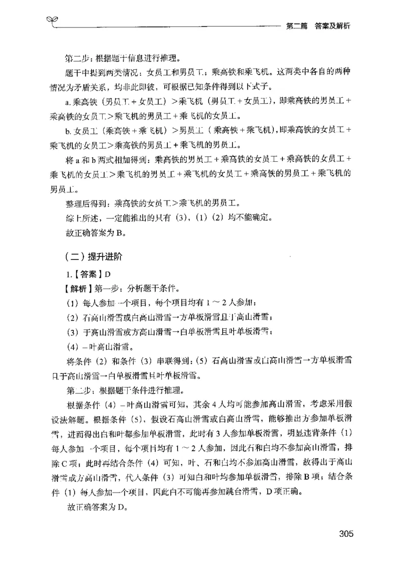 14山东专项题集（判断推理）-副本_2026考公资料_（10）粉笔_2025粉笔国考省考980（课＋笔记）_粉笔980（25多省）_32025FB山东省考980系统班_2025山东26本图书_课下刷题8本