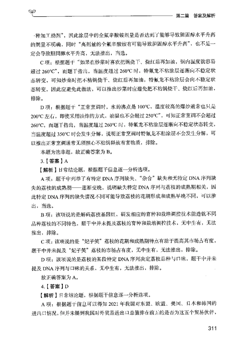 14山东专项题集（判断推理）-副本_2026考公资料_（10）粉笔_2025粉笔国考省考980（课＋笔记）_粉笔980（25多省）_32025FB山东省考980系统班_2025山东26本图书_课下刷题8本