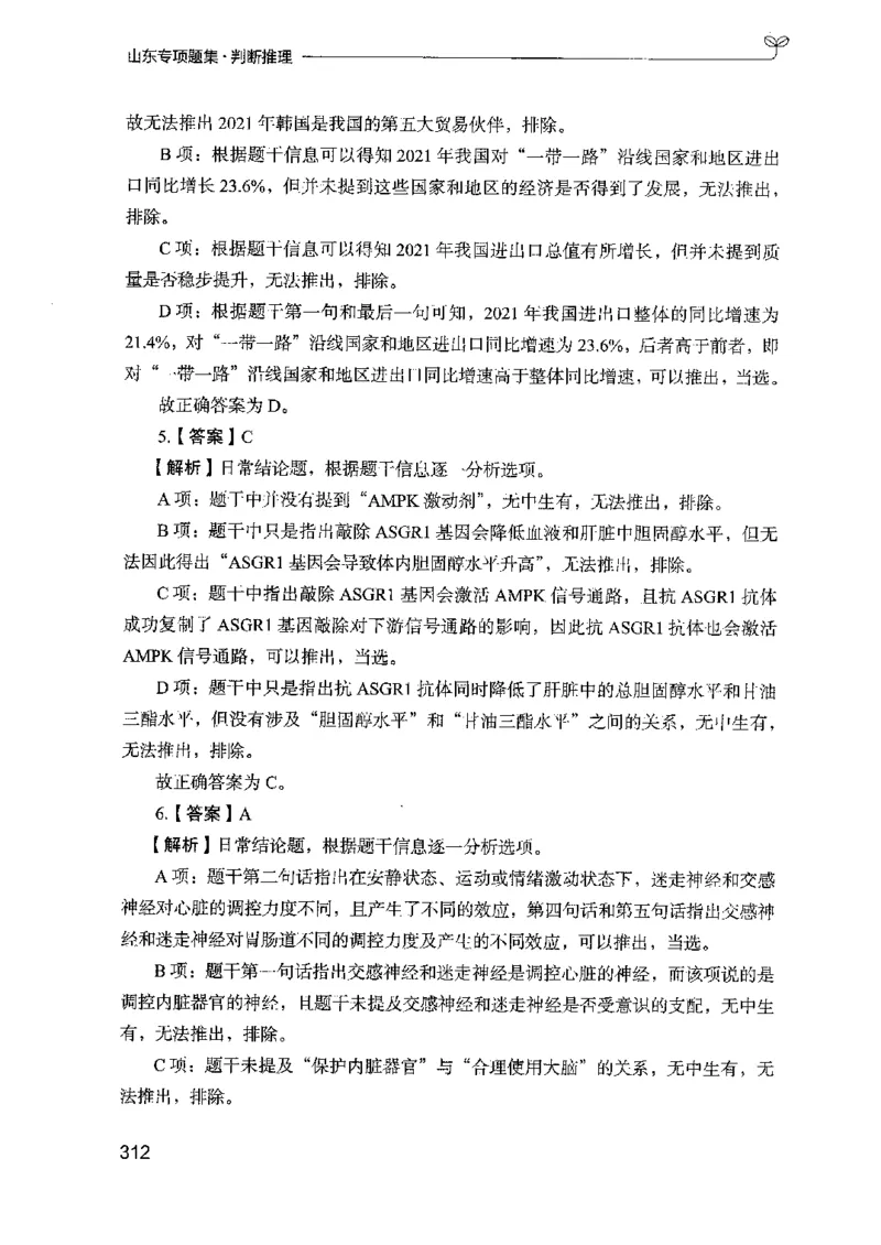 14山东专项题集（判断推理）-副本_2026考公资料_（10）粉笔_2025粉笔国考省考980（课＋笔记）_粉笔980（25多省）_32025FB山东省考980系统班_2025山东26本图书_课下刷题8本