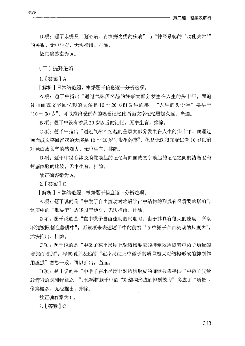 14山东专项题集（判断推理）-副本_2026考公资料_（10）粉笔_2025粉笔国考省考980（课＋笔记）_粉笔980（25多省）_32025FB山东省考980系统班_2025山东26本图书_课下刷题8本