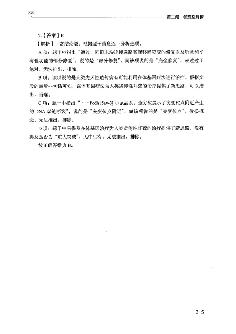 14山东专项题集（判断推理）-副本_2026考公资料_（10）粉笔_2025粉笔国考省考980（课＋笔记）_粉笔980（25多省）_32025FB山东省考980系统班_2025山东26本图书_课下刷题8本