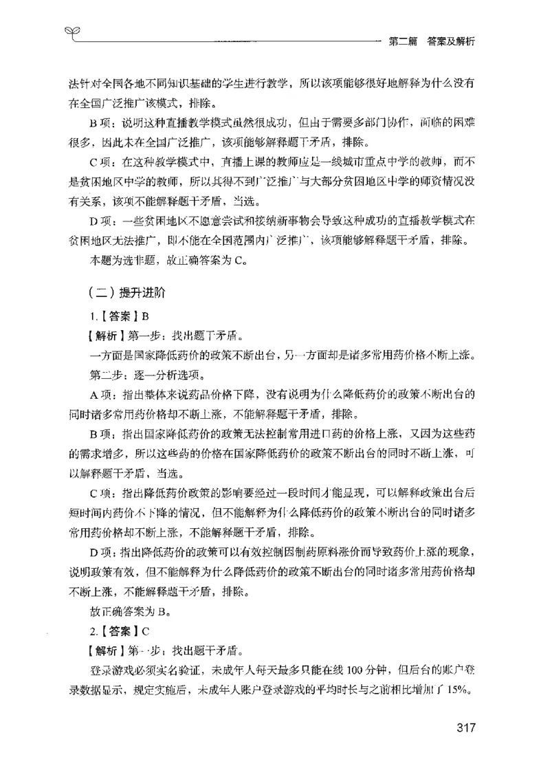 14山东专项题集（判断推理）-副本_2026考公资料_（10）粉笔_2025粉笔国考省考980（课＋笔记）_粉笔980（25多省）_32025FB山东省考980系统班_2025山东26本图书_课下刷题8本