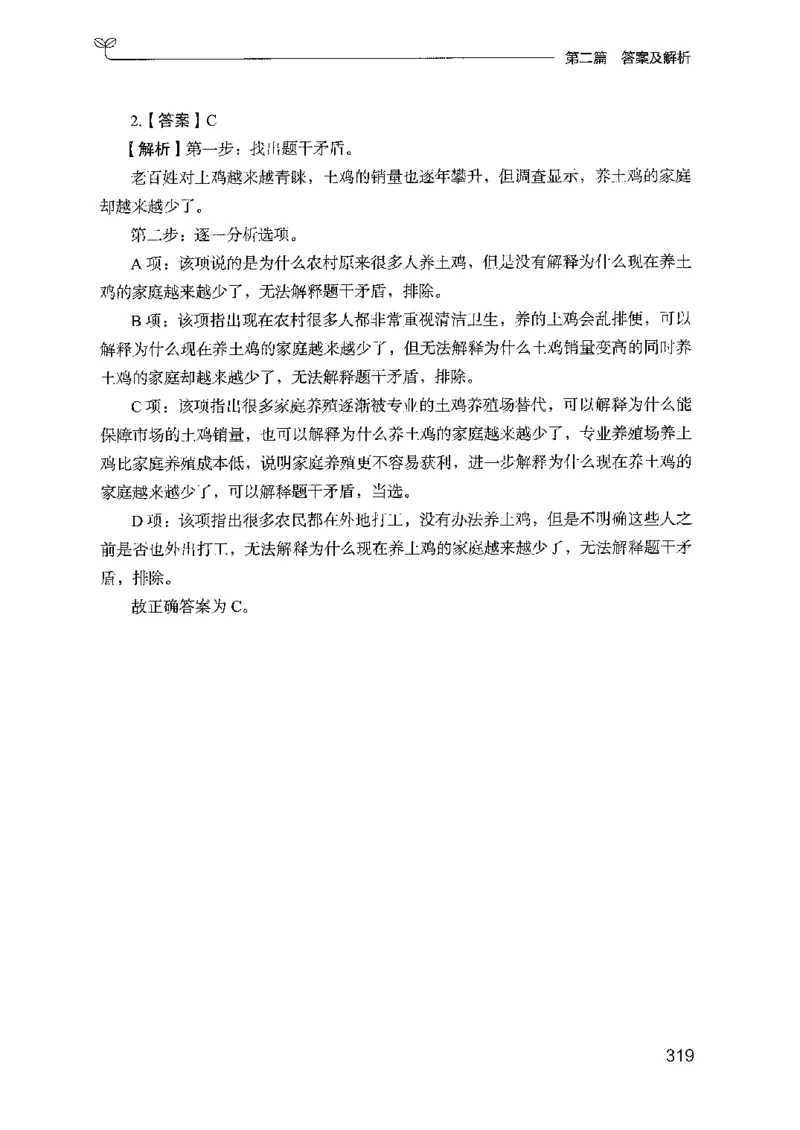 14山东专项题集（判断推理）-副本_2026考公资料_（10）粉笔_2025粉笔国考省考980（课＋笔记）_粉笔980（25多省）_32025FB山东省考980系统班_2025山东26本图书_课下刷题8本