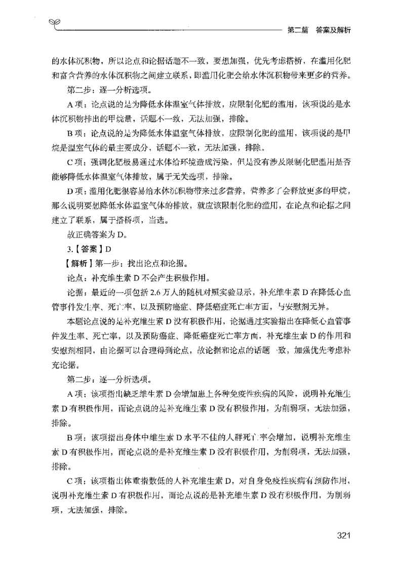 14山东专项题集（判断推理）-副本_2026考公资料_（10）粉笔_2025粉笔国考省考980（课＋笔记）_粉笔980（25多省）_32025FB山东省考980系统班_2025山东26本图书_课下刷题8本