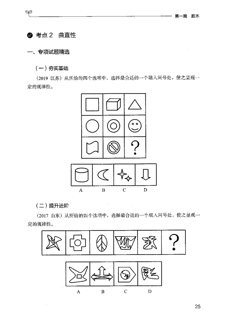 14山东专项题集（判断推理）-副本_2026考公资料_（10）粉笔_2025粉笔国考省考980（课＋笔记）_粉笔980（25多省）_32025FB山东省考980系统班_2025山东26本图书_课下刷题8本