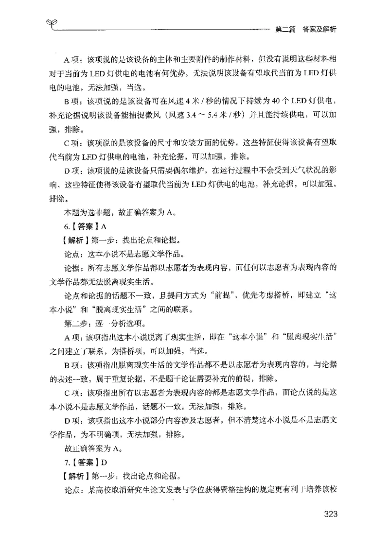 14山东专项题集（判断推理）-副本_2026考公资料_（10）粉笔_2025粉笔国考省考980（课＋笔记）_粉笔980（25多省）_32025FB山东省考980系统班_2025山东26本图书_课下刷题8本