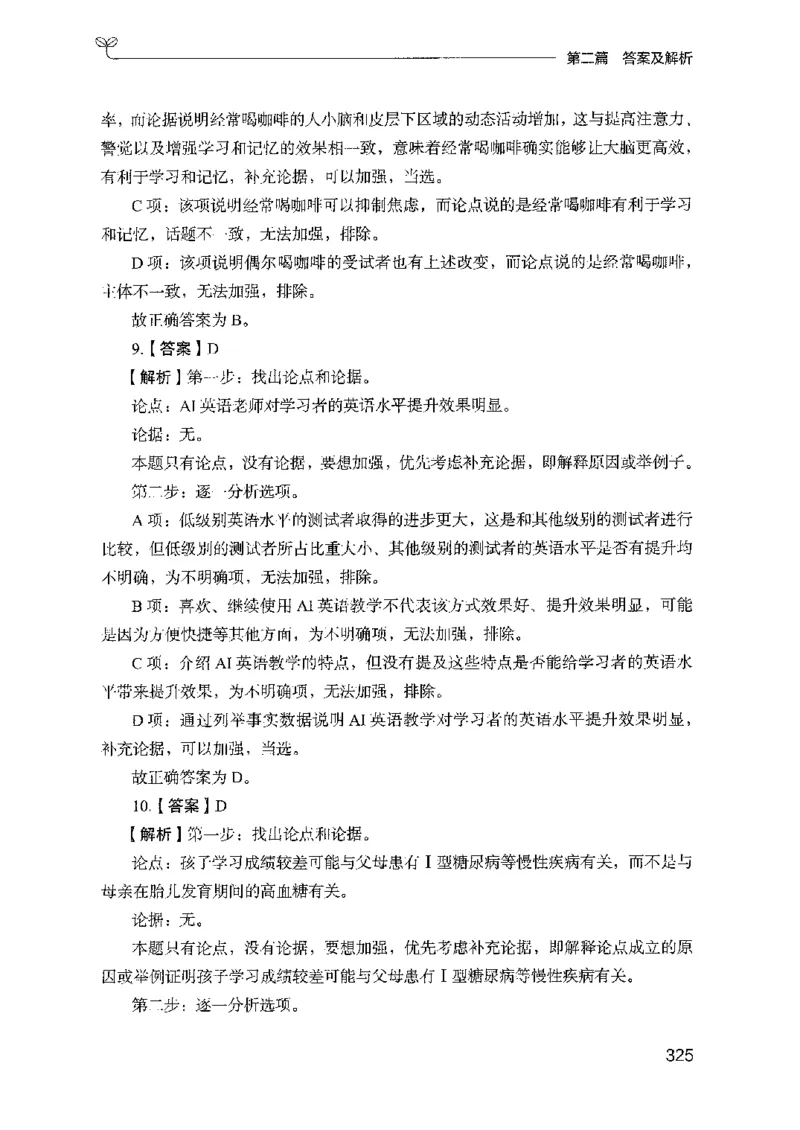 14山东专项题集（判断推理）-副本_2026考公资料_（10）粉笔_2025粉笔国考省考980（课＋笔记）_粉笔980（25多省）_32025FB山东省考980系统班_2025山东26本图书_课下刷题8本