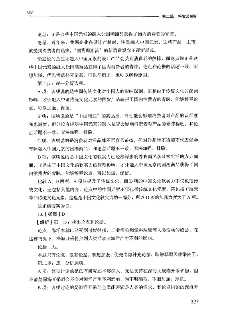 14山东专项题集（判断推理）-副本_2026考公资料_（10）粉笔_2025粉笔国考省考980（课＋笔记）_粉笔980（25多省）_32025FB山东省考980系统班_2025山东26本图书_课下刷题8本