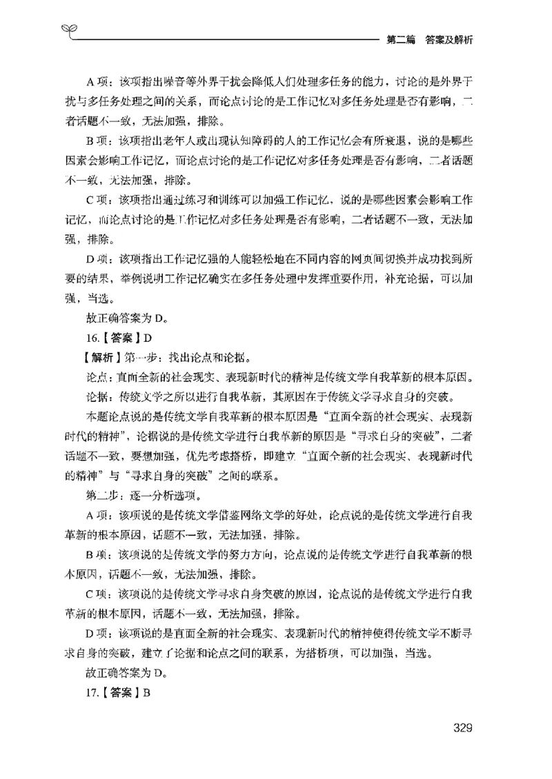 14山东专项题集（判断推理）-副本_2026考公资料_（10）粉笔_2025粉笔国考省考980（课＋笔记）_粉笔980（25多省）_32025FB山东省考980系统班_2025山东26本图书_课下刷题8本