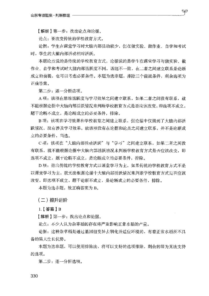 14山东专项题集（判断推理）-副本_2026考公资料_（10）粉笔_2025粉笔国考省考980（课＋笔记）_粉笔980（25多省）_32025FB山东省考980系统班_2025山东26本图书_课下刷题8本