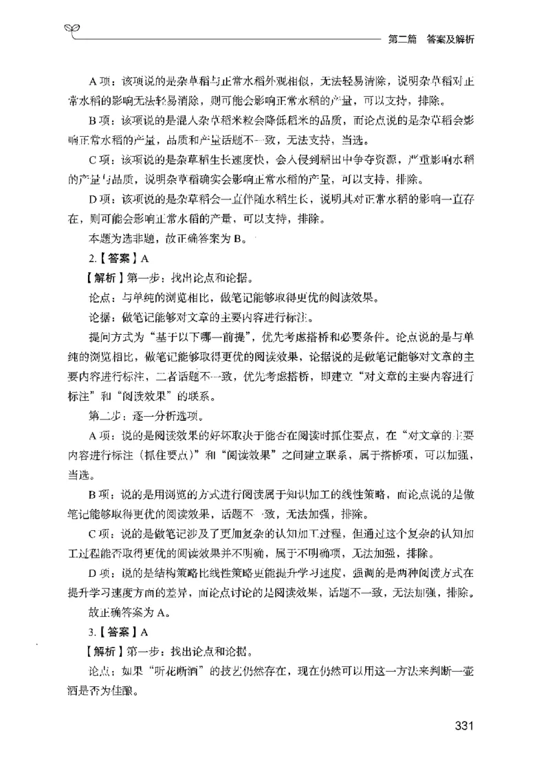 14山东专项题集（判断推理）-副本_2026考公资料_（10）粉笔_2025粉笔国考省考980（课＋笔记）_粉笔980（25多省）_32025FB山东省考980系统班_2025山东26本图书_课下刷题8本