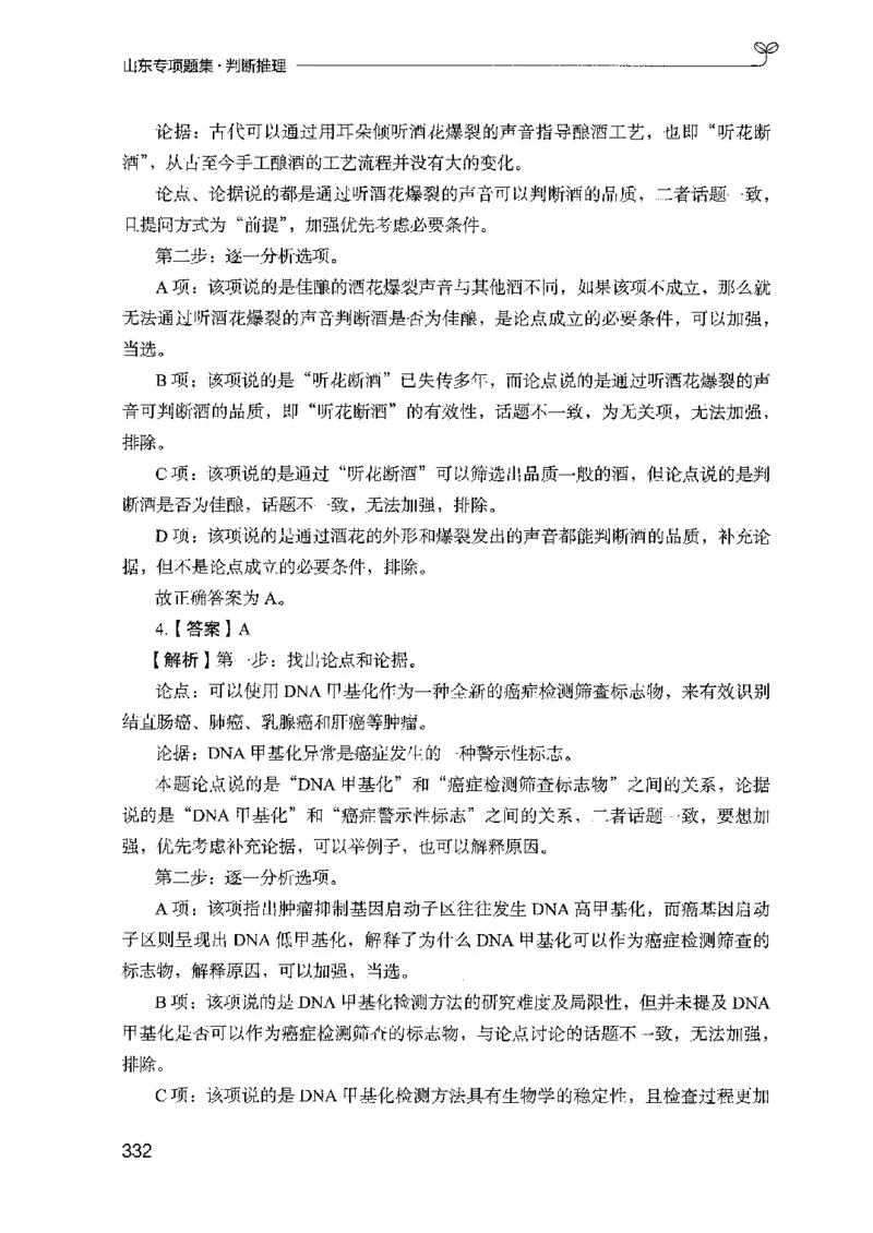 14山东专项题集（判断推理）-副本_2026考公资料_（10）粉笔_2025粉笔国考省考980（课＋笔记）_粉笔980（25多省）_32025FB山东省考980系统班_2025山东26本图书_课下刷题8本