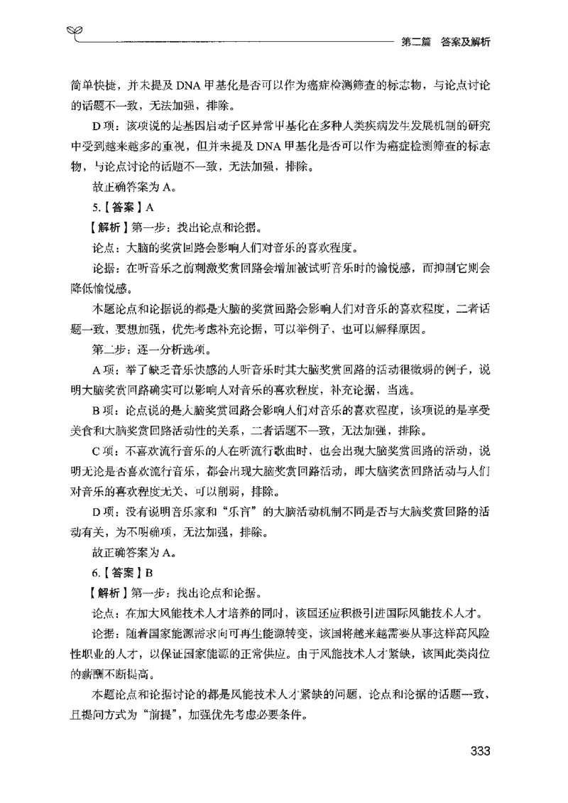 14山东专项题集（判断推理）-副本_2026考公资料_（10）粉笔_2025粉笔国考省考980（课＋笔记）_粉笔980（25多省）_32025FB山东省考980系统班_2025山东26本图书_课下刷题8本