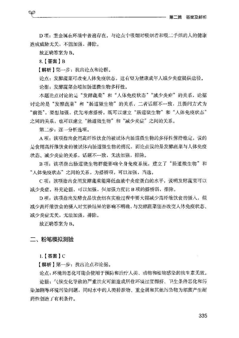 14山东专项题集（判断推理）-副本_2026考公资料_（10）粉笔_2025粉笔国考省考980（课＋笔记）_粉笔980（25多省）_32025FB山东省考980系统班_2025山东26本图书_课下刷题8本