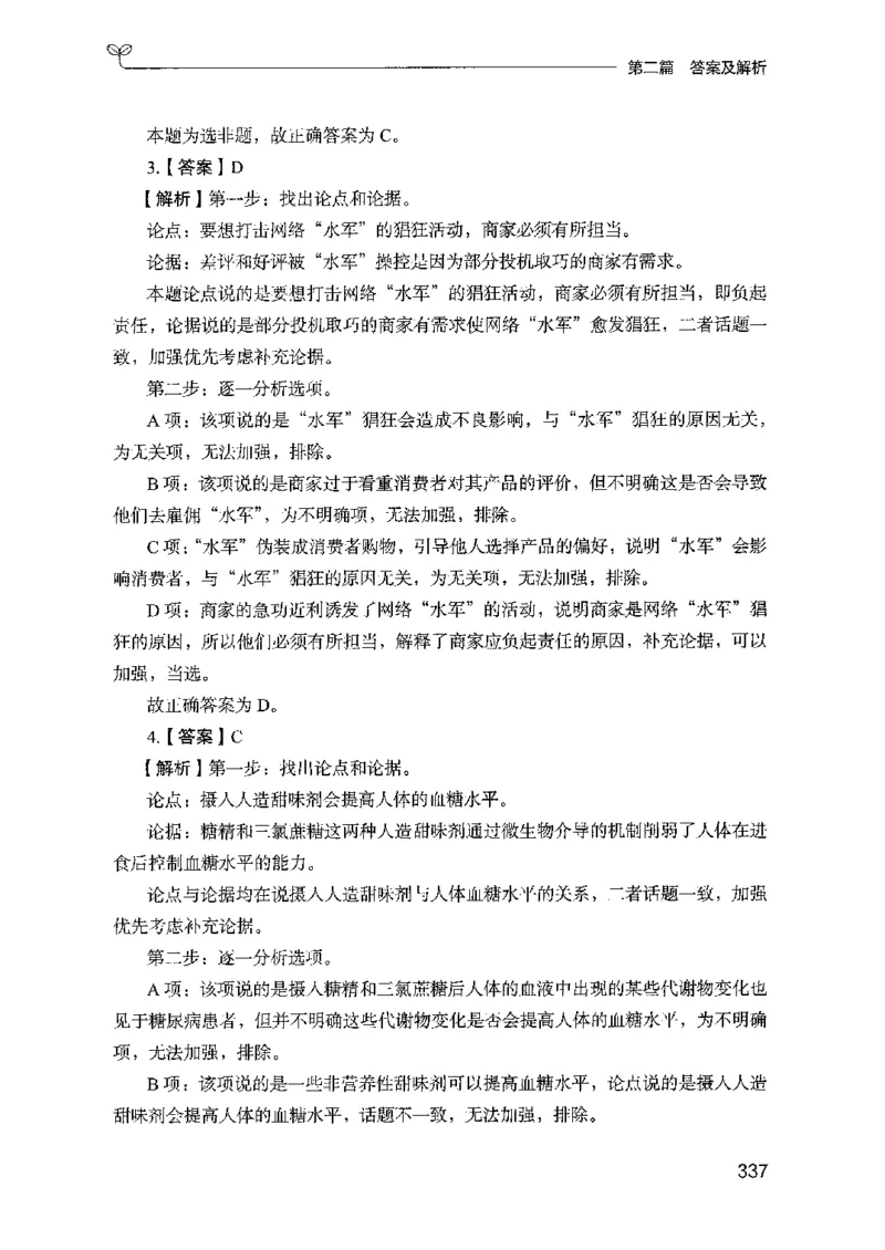 14山东专项题集（判断推理）-副本_2026考公资料_（10）粉笔_2025粉笔国考省考980（课＋笔记）_粉笔980（25多省）_32025FB山东省考980系统班_2025山东26本图书_课下刷题8本