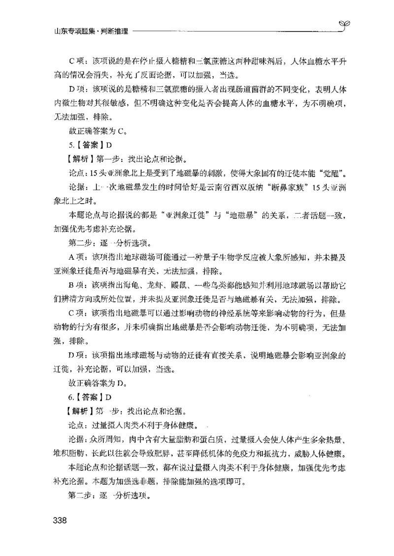 14山东专项题集（判断推理）-副本_2026考公资料_（10）粉笔_2025粉笔国考省考980（课＋笔记）_粉笔980（25多省）_32025FB山东省考980系统班_2025山东26本图书_课下刷题8本